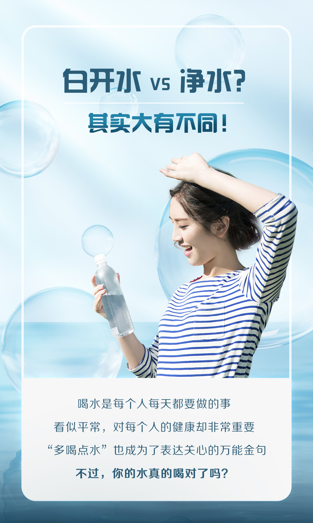白開水VS凈水？_01.jpg