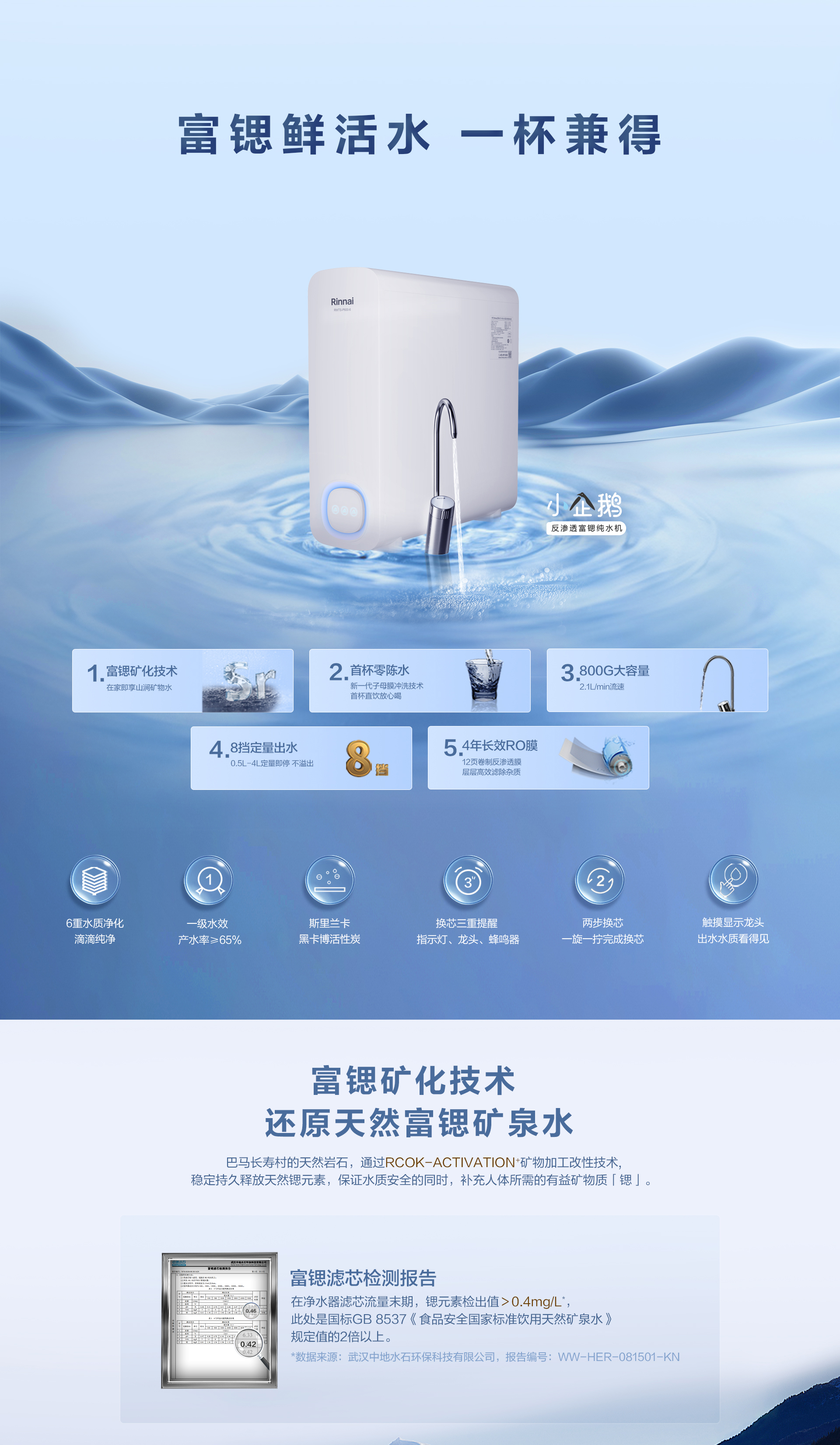 林內(nèi)凈水器_800-拷貝_01.jpg 林內(nèi)凈水器_800-拷貝_01.jpg