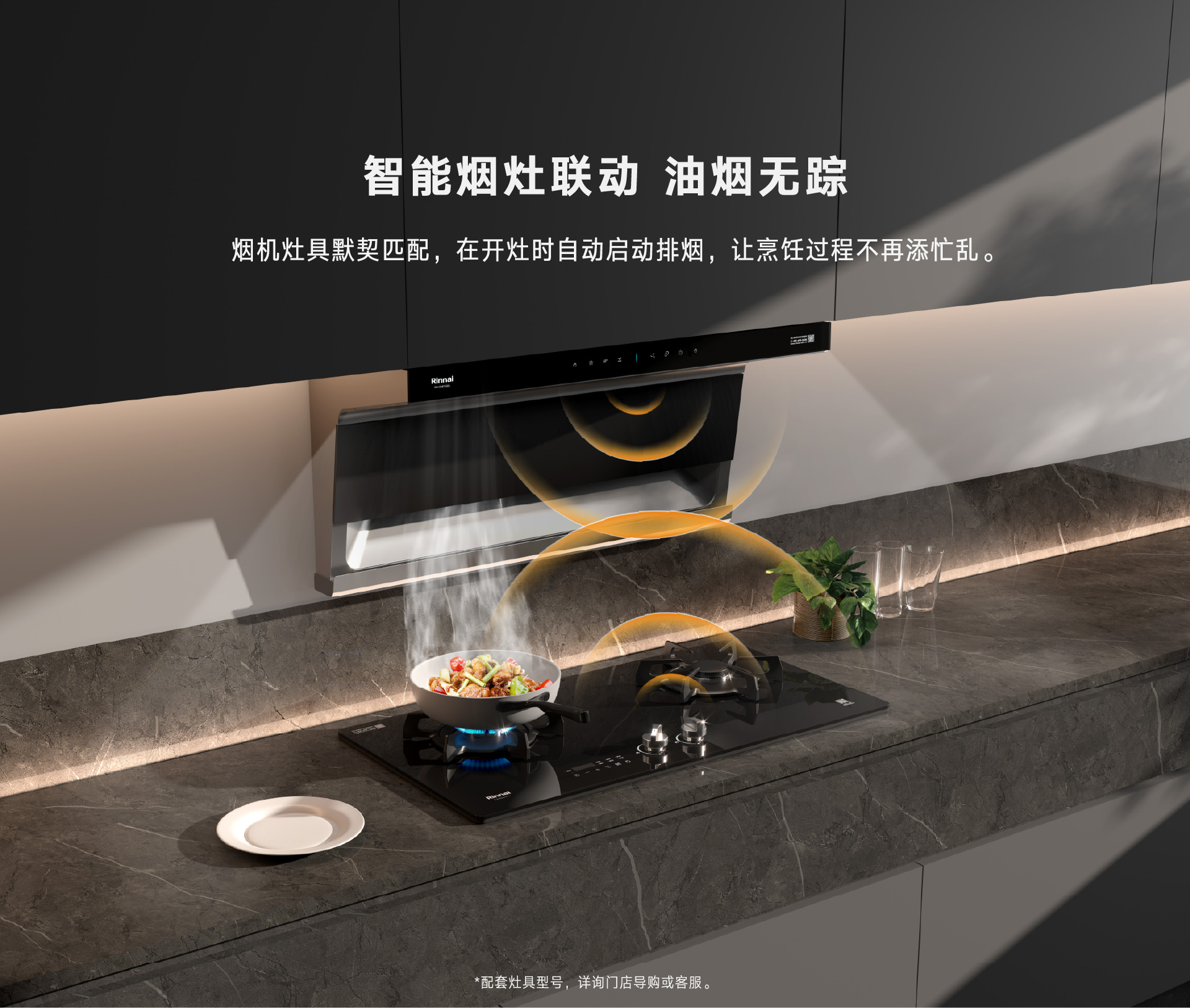 煙灶聯(lián)動.jpg 煙灶聯(lián)動.jpg