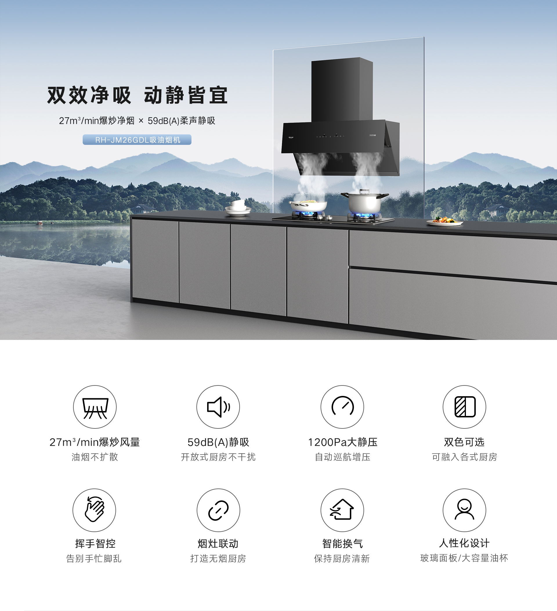 JM26GDL煙機(jī)-產(chǎn)品詳情頁_01.jpg JM26GDL煙機(jī)-產(chǎn)品詳情頁_01.jpg